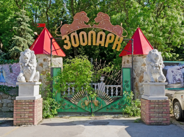 Ялтинский зоопарк и Поляна сказок