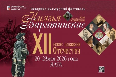 Историко-культурный фестиваль «Князья Барятинские - XII веков служения Отечеству»