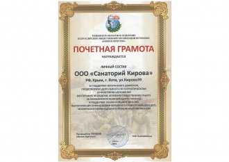 Почетная грамота